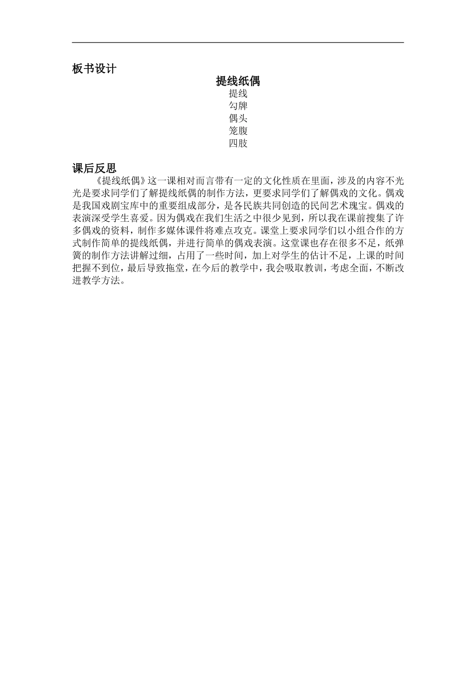 人美小学美术五上《第8课：提线纸偶》word教案 (6) .doc_第3页