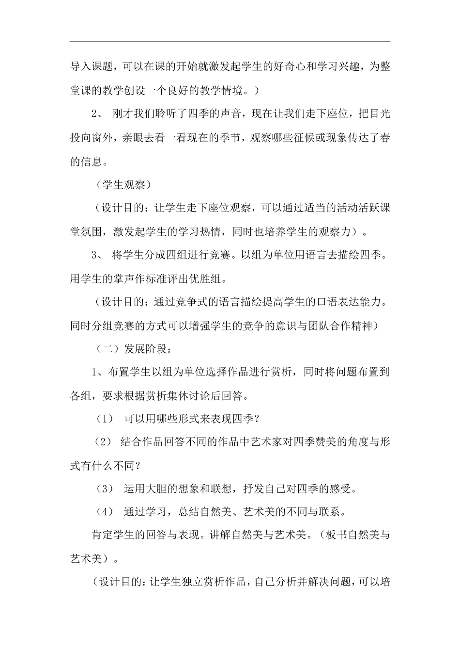人美小学美术四上《第1课：四季的色彩》word教案 (3) .doc_第2页