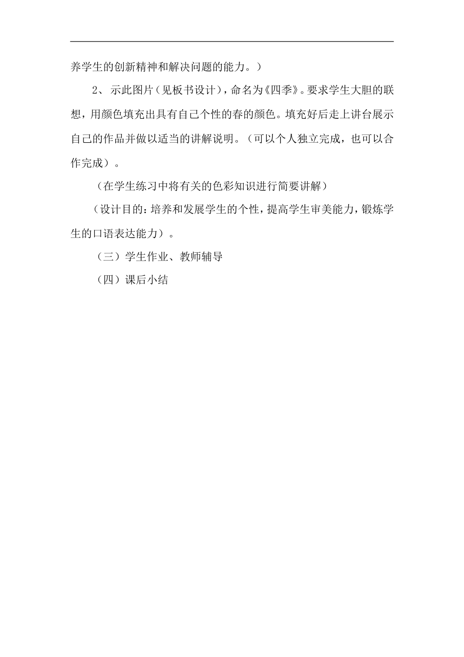 人美小学美术四上《第1课：四季的色彩》word教案 (3) .doc_第3页