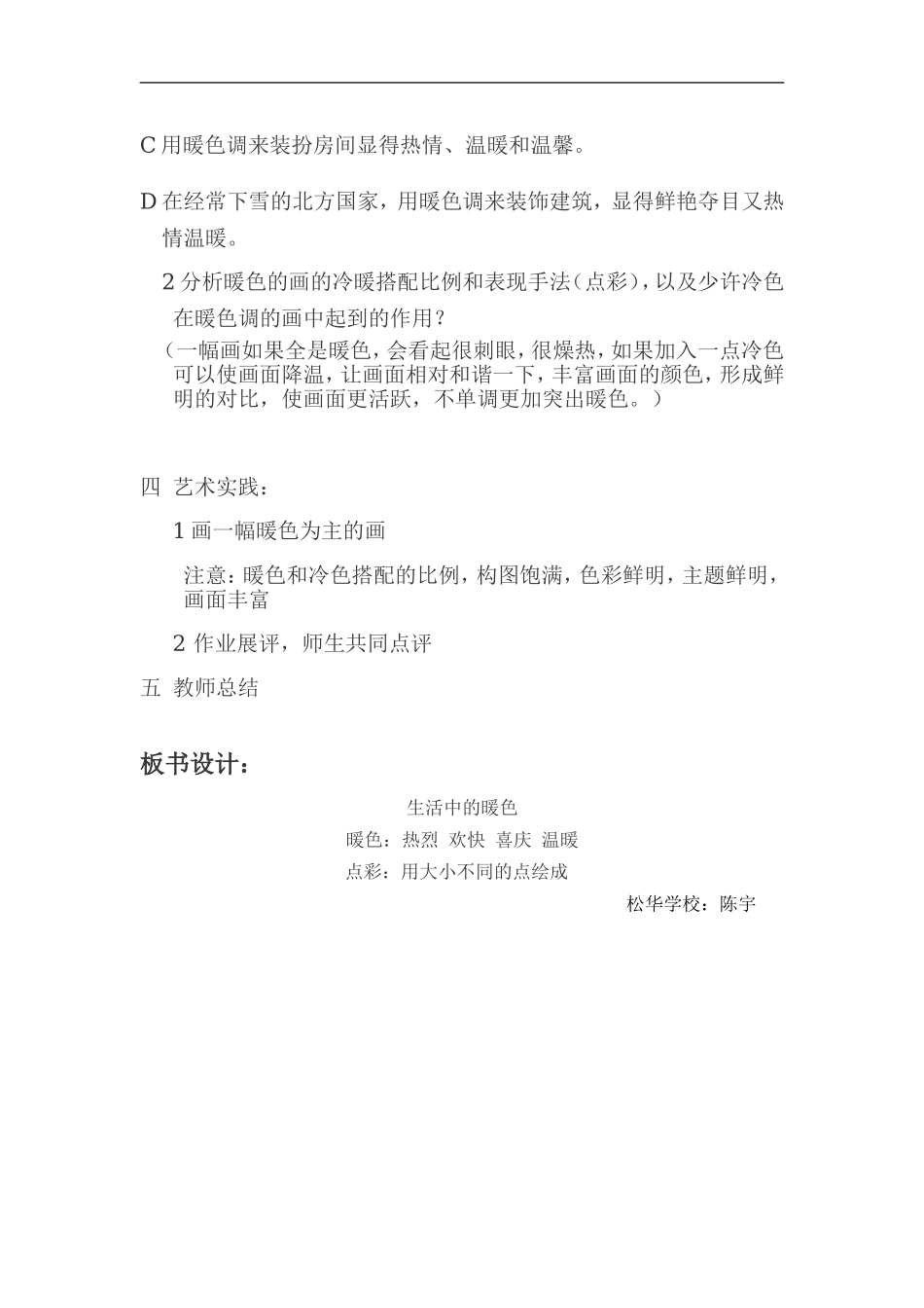 人美小学美术四上《第2课：生活中的暖色》word教案 (6) .doc_第3页