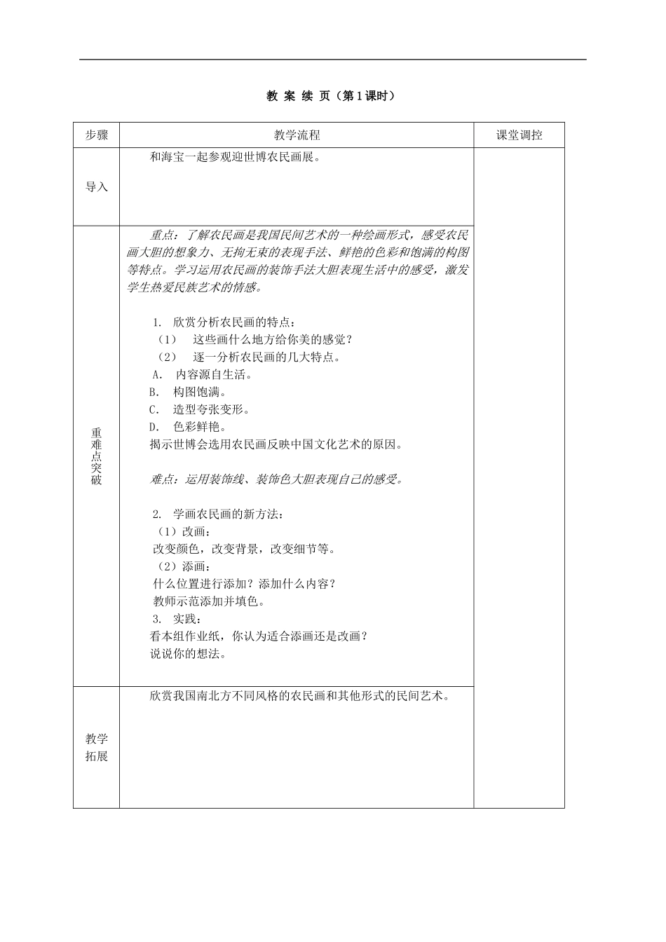 人美小学美术四下《第15课学画农民画》word教案 (3) .doc_第3页