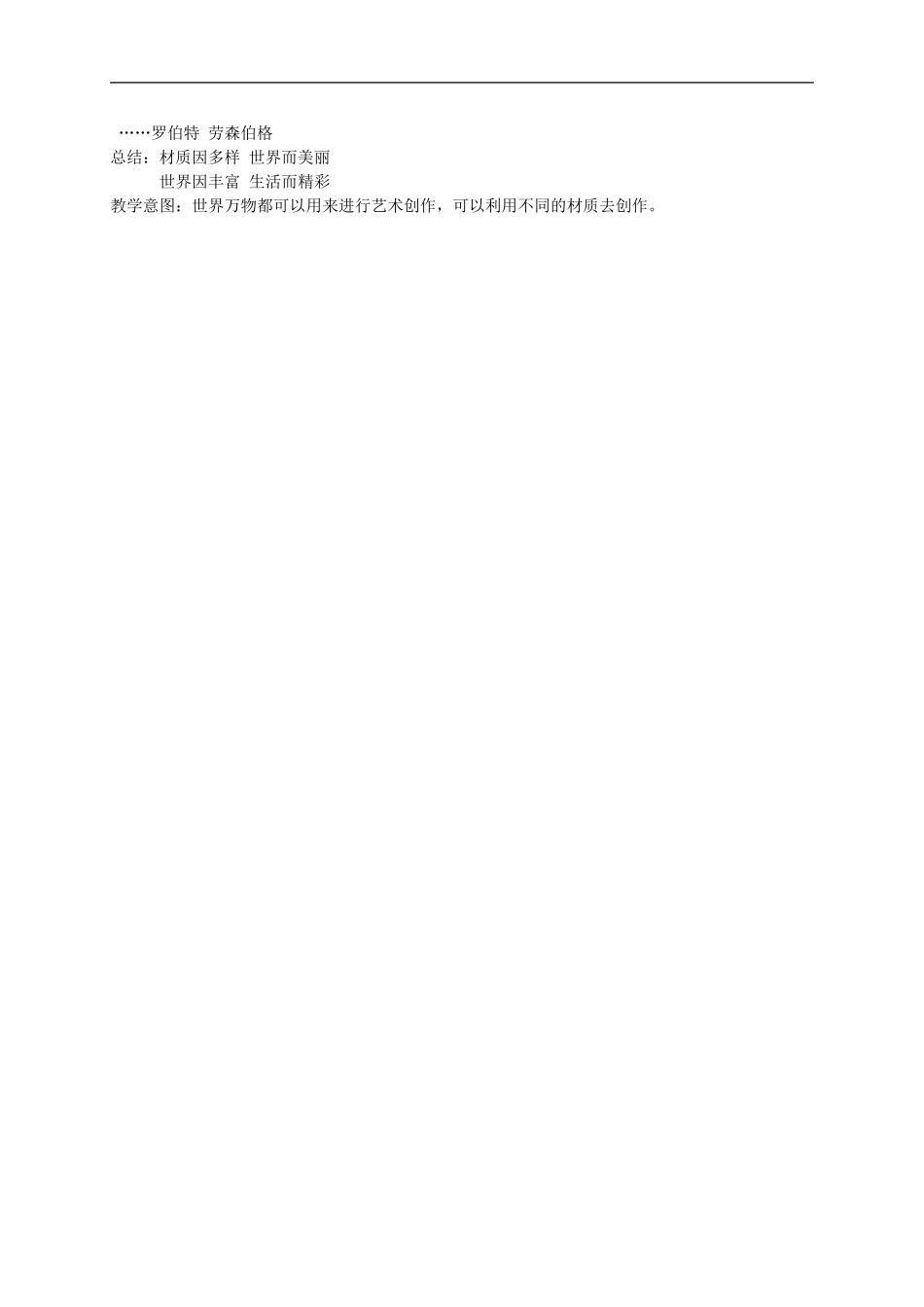 人美小学美术四下《第4课材质的美》word教案 (3) .doc_第2页