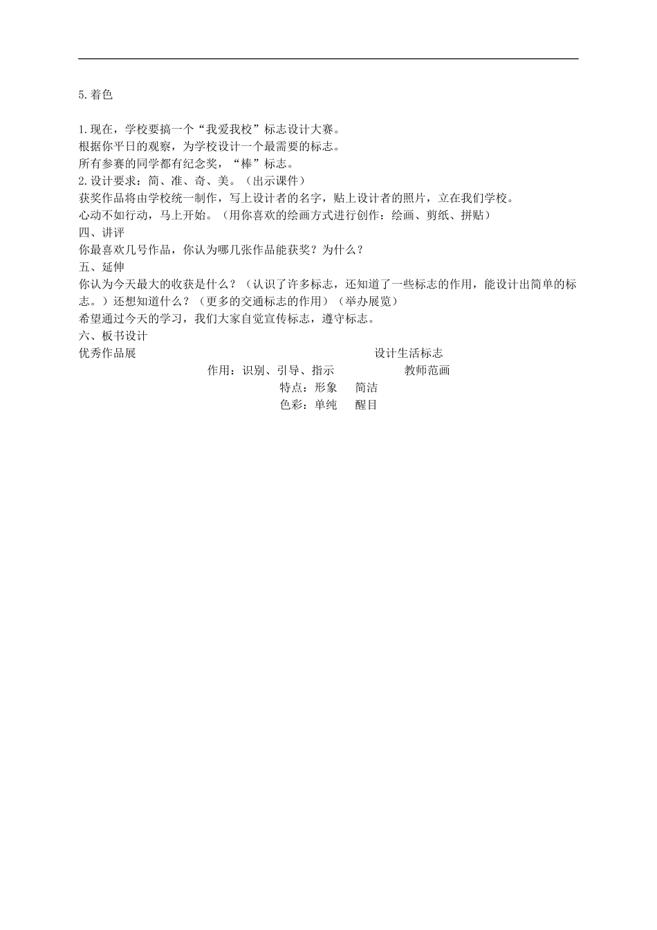 人美小学美术四下《第8课设计生活标志》word教案 (1).doc_第2页