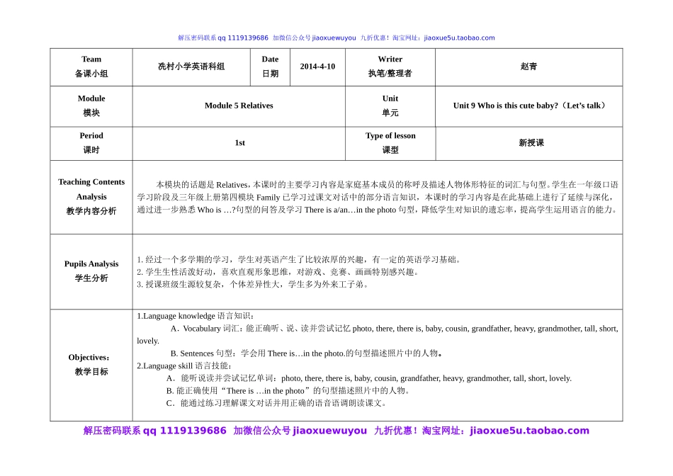 广州版小学英语三年级下册Module 5 Relatives Unit 9 Who is this cute baby》word教案.doc_第1页