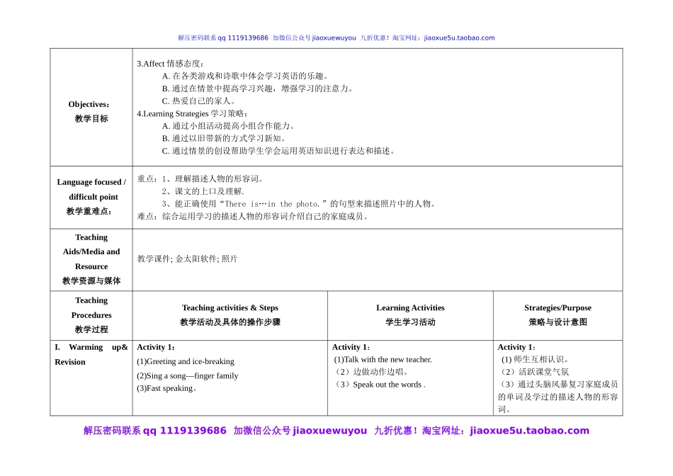 广州版小学英语三年级下册Module 5 Relatives Unit 9 Who is this cute baby》word教案.doc_第2页