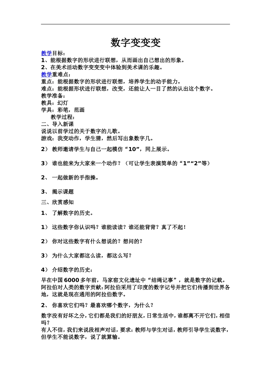 湘教小学美术一上《11数字变变变 》word教案 (5) .doc_第1页