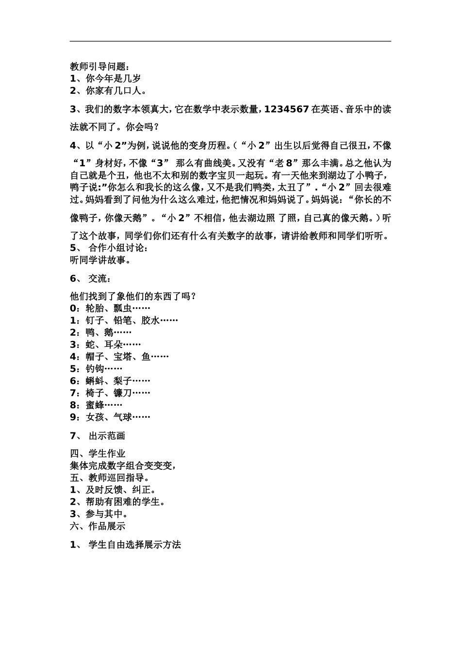 湘教小学美术一上《11数字变变变 》word教案 (5) .doc_第2页