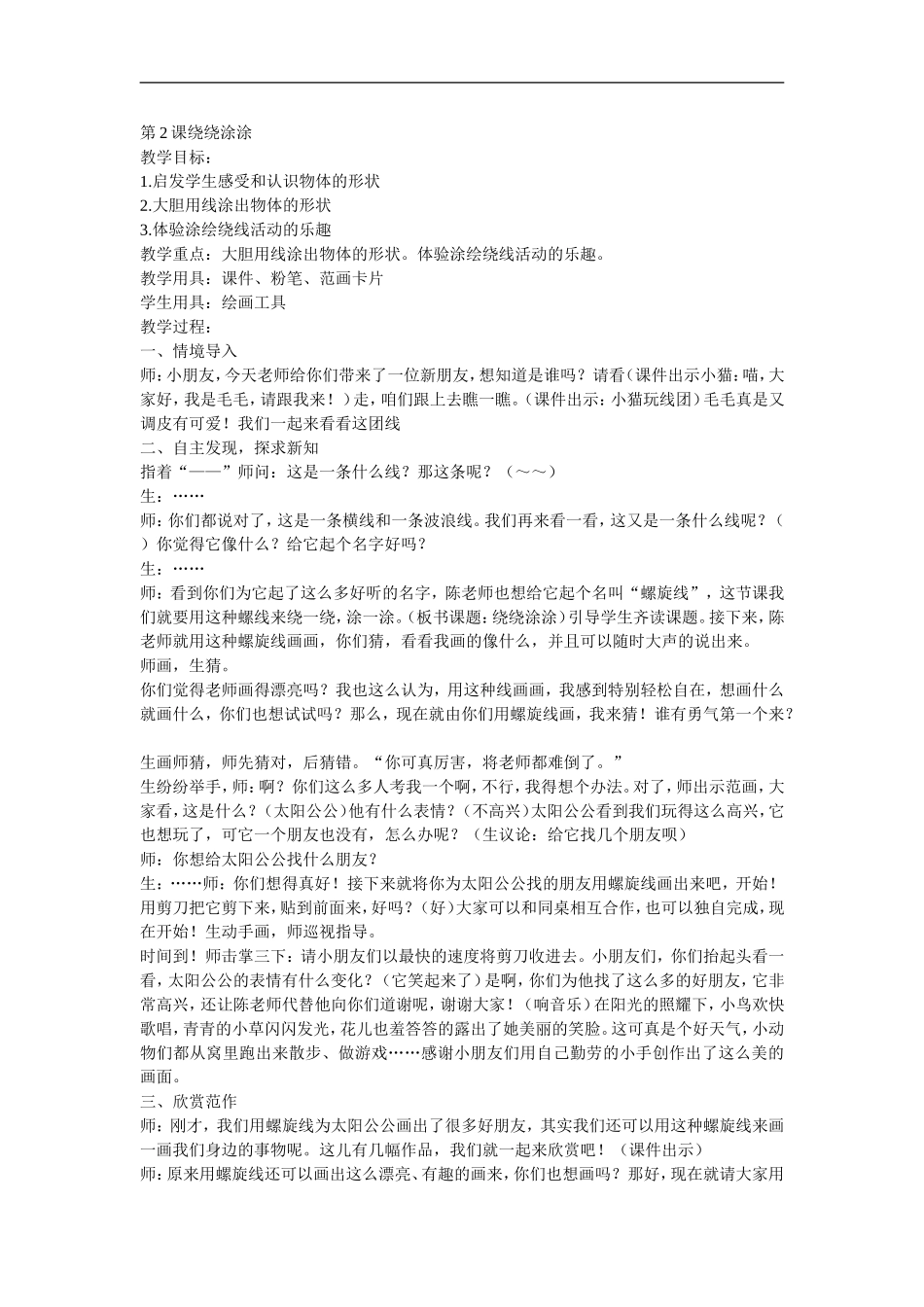 湘教小学美术一上《2绕绕涂涂 》word教案 (7) .doc_第1页