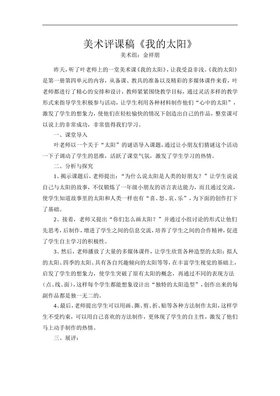 湘教小学美术一上《5我的太阳 》word教案 (7) .doc_第1页