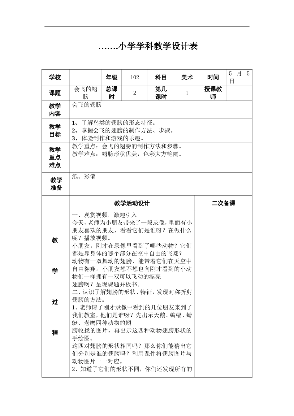 湘教小学美术一下《15会飞的翅膀 》word教案.doc_第1页