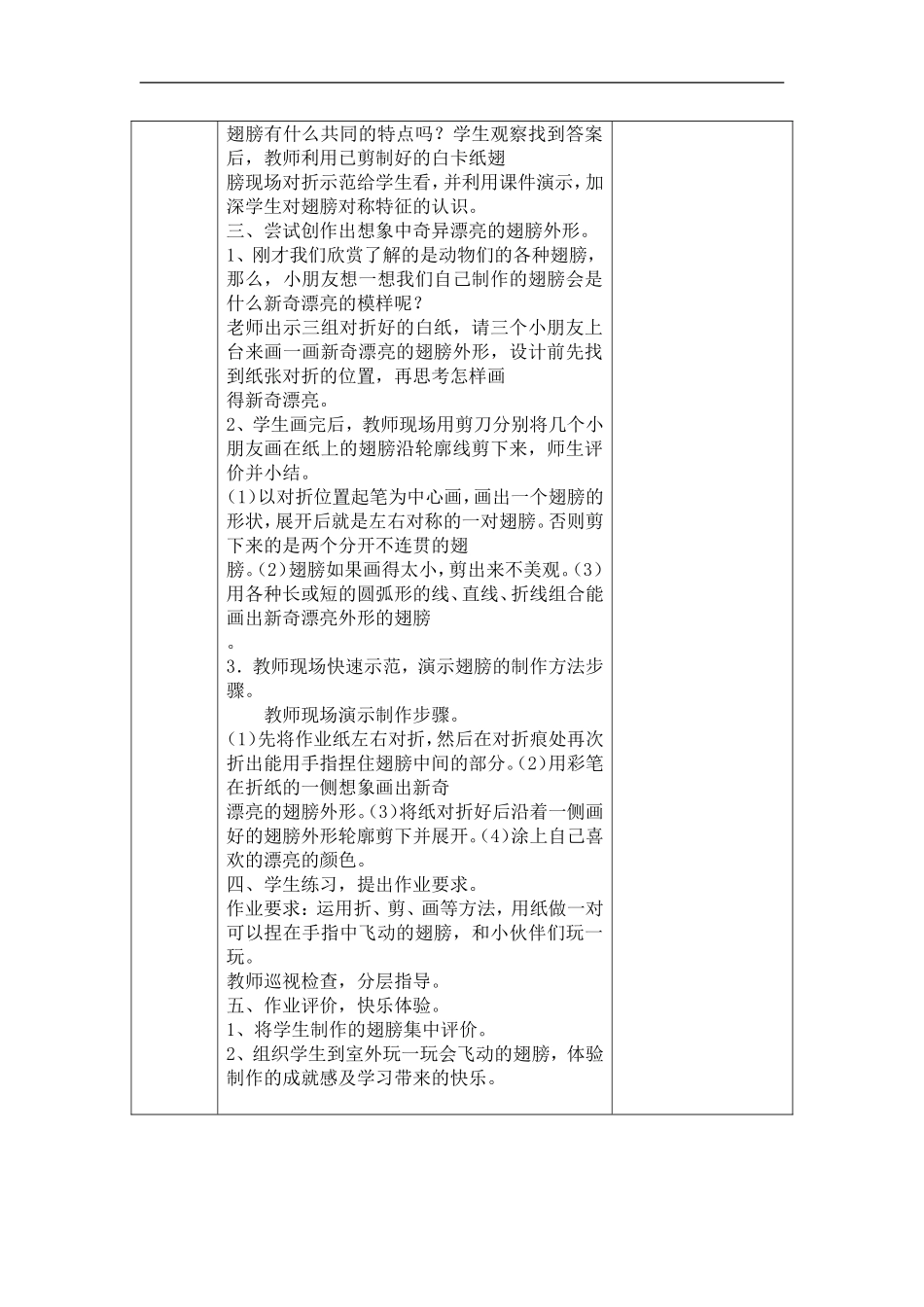 湘教小学美术一下《15会飞的翅膀 》word教案.doc_第2页