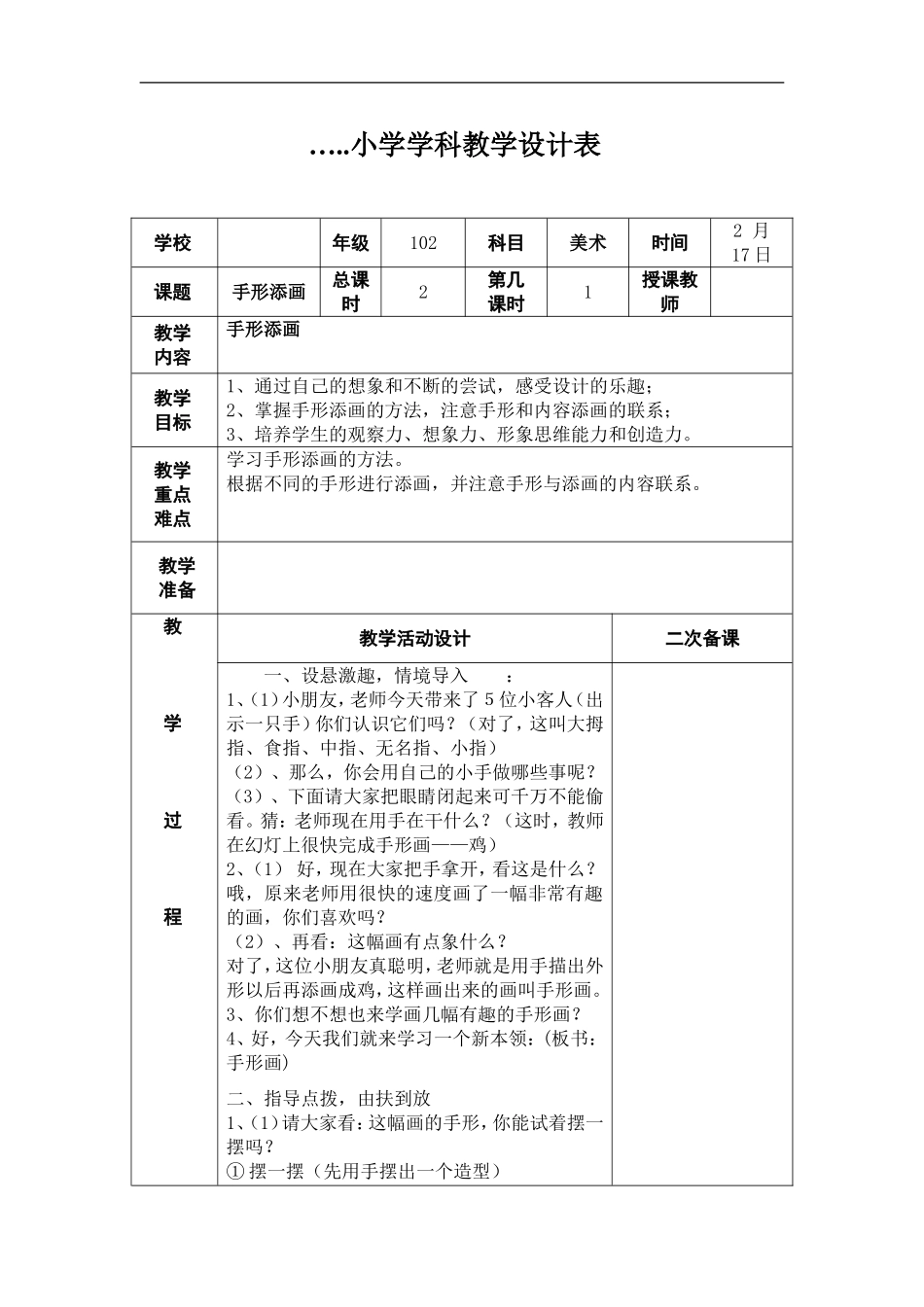 湘教小学美术一下《3手形添画 》word教案.doc_第1页