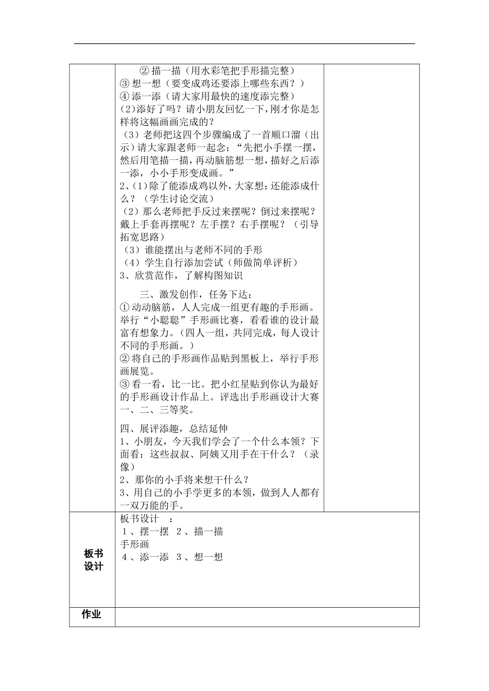 湘教小学美术一下《3手形添画 》word教案.doc_第2页