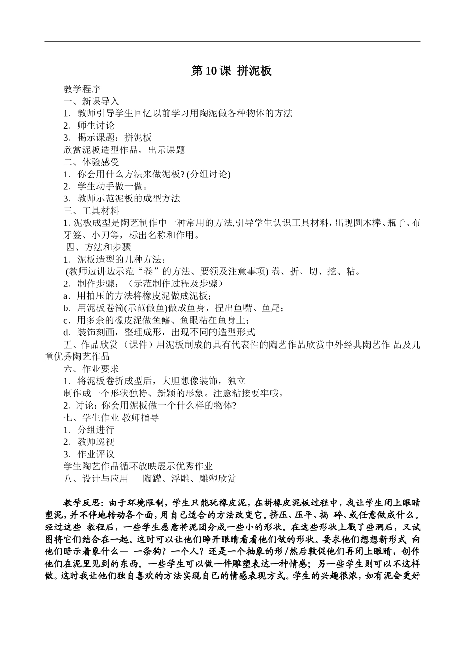 湘教小学美术三下《第10课拼泥扳》word教案.doc_第1页