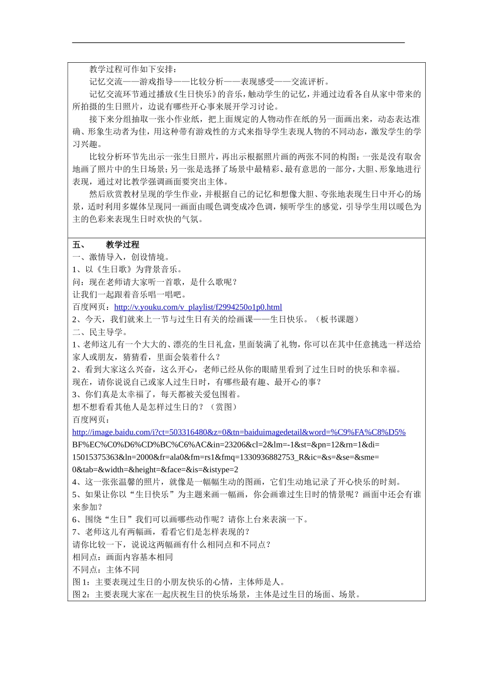湘教小学美术三下《第2谋生日快乐》word教案 (4) .doc_第2页