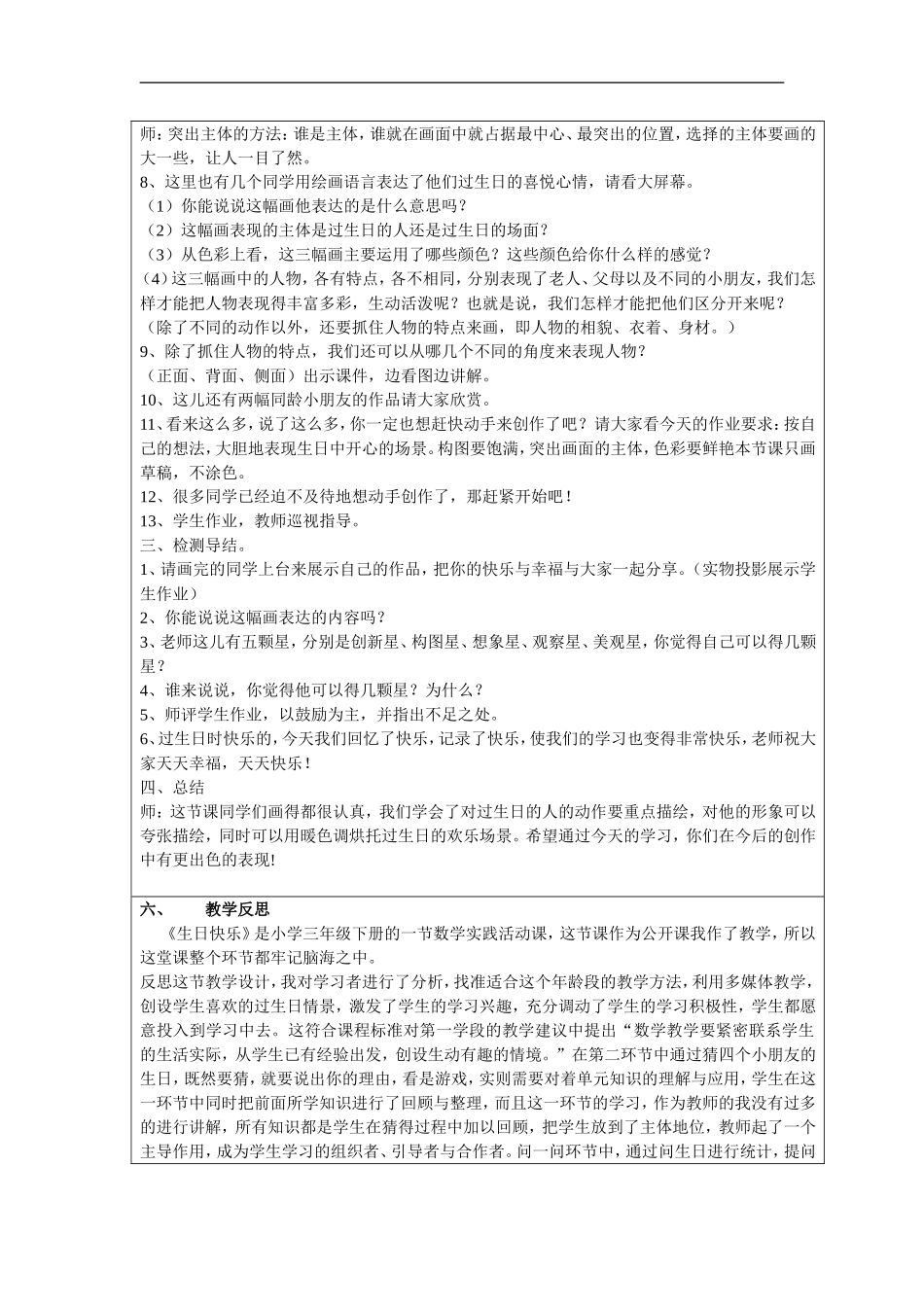 湘教小学美术三下《第2谋生日快乐》word教案 (4) .doc_第3页