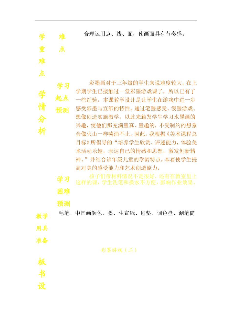 湘教小学美术三下《第8课彩墨游戏》word教案.doc_第2页