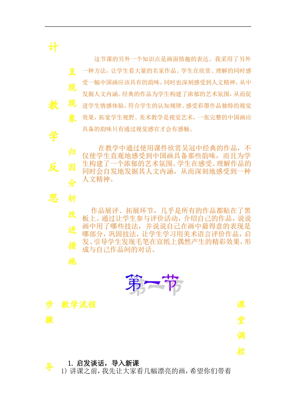 湘教小学美术三下《第8课彩墨游戏》word教案.doc_第3页