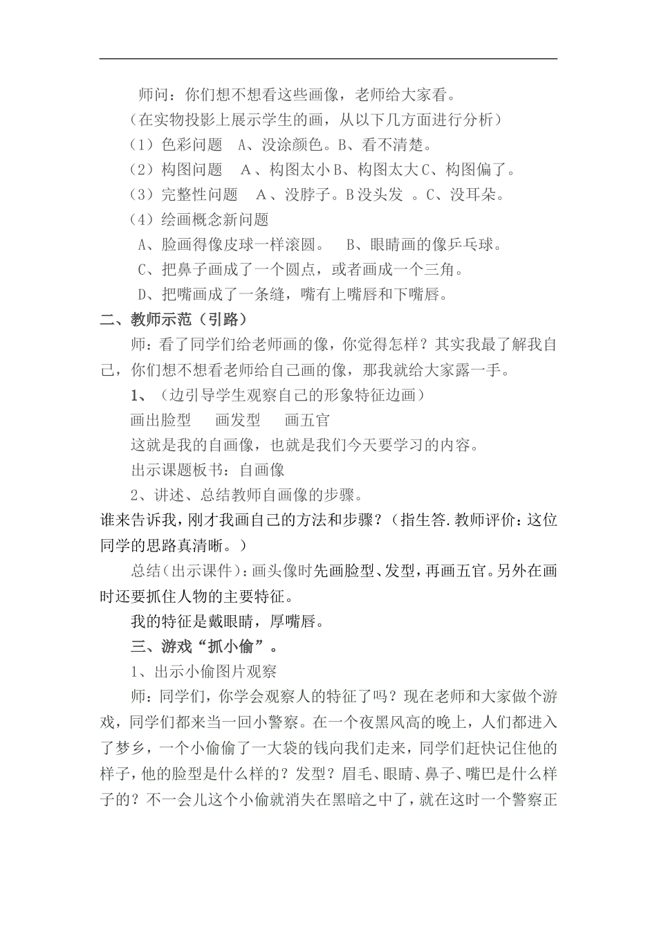 湘教小学美术二上《14自画像 》word教案 (2) .doc_第2页