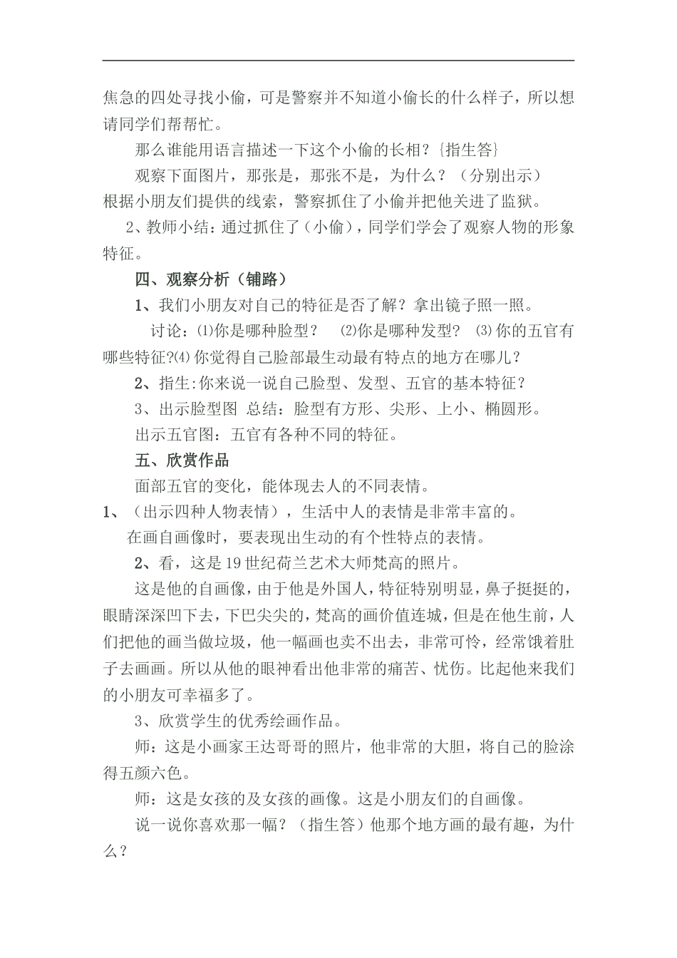 湘教小学美术二上《14自画像 》word教案 (2) .doc_第3页