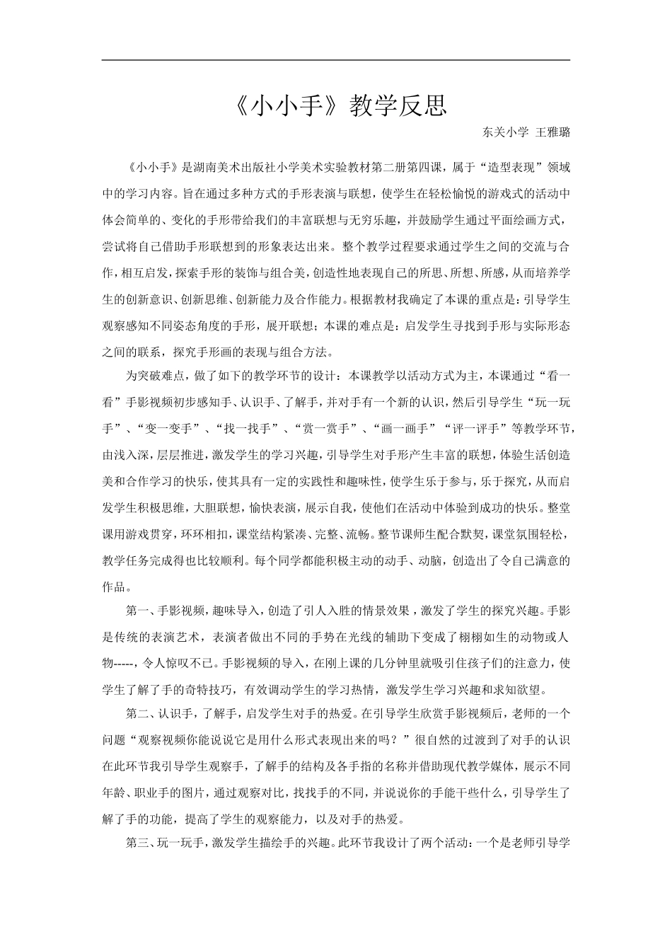 湘教小学美术二上《16小小手 》word教案 (3) .doc_第1页