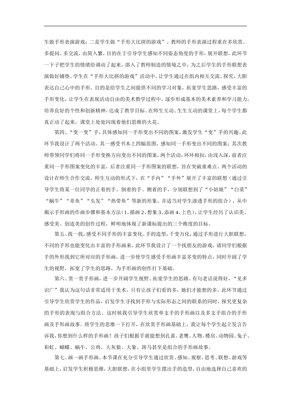 湘教小学美术二上《16小小手 》word教案 (3) .doc_第2页