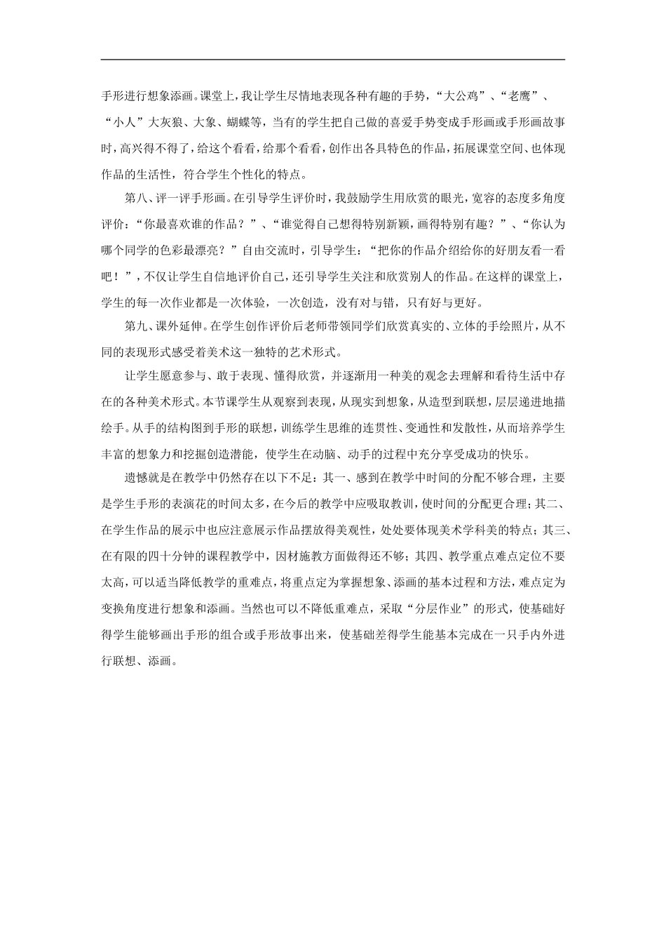 湘教小学美术二上《16小小手 》word教案 (3) .doc_第3页