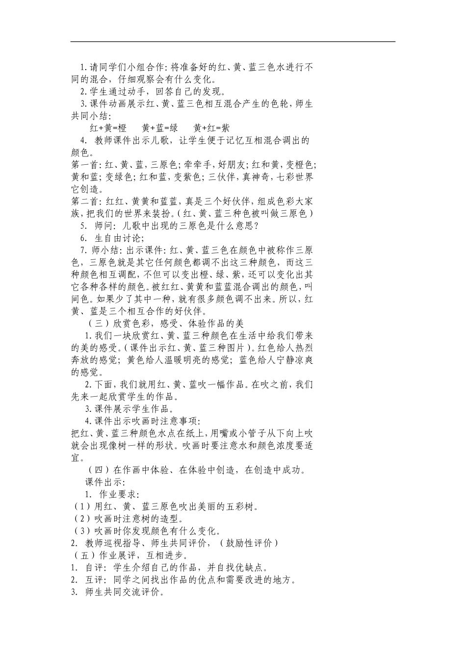 湘教小学美术二上《2三个好伙伴 》word教案 (4) .doc_第2页