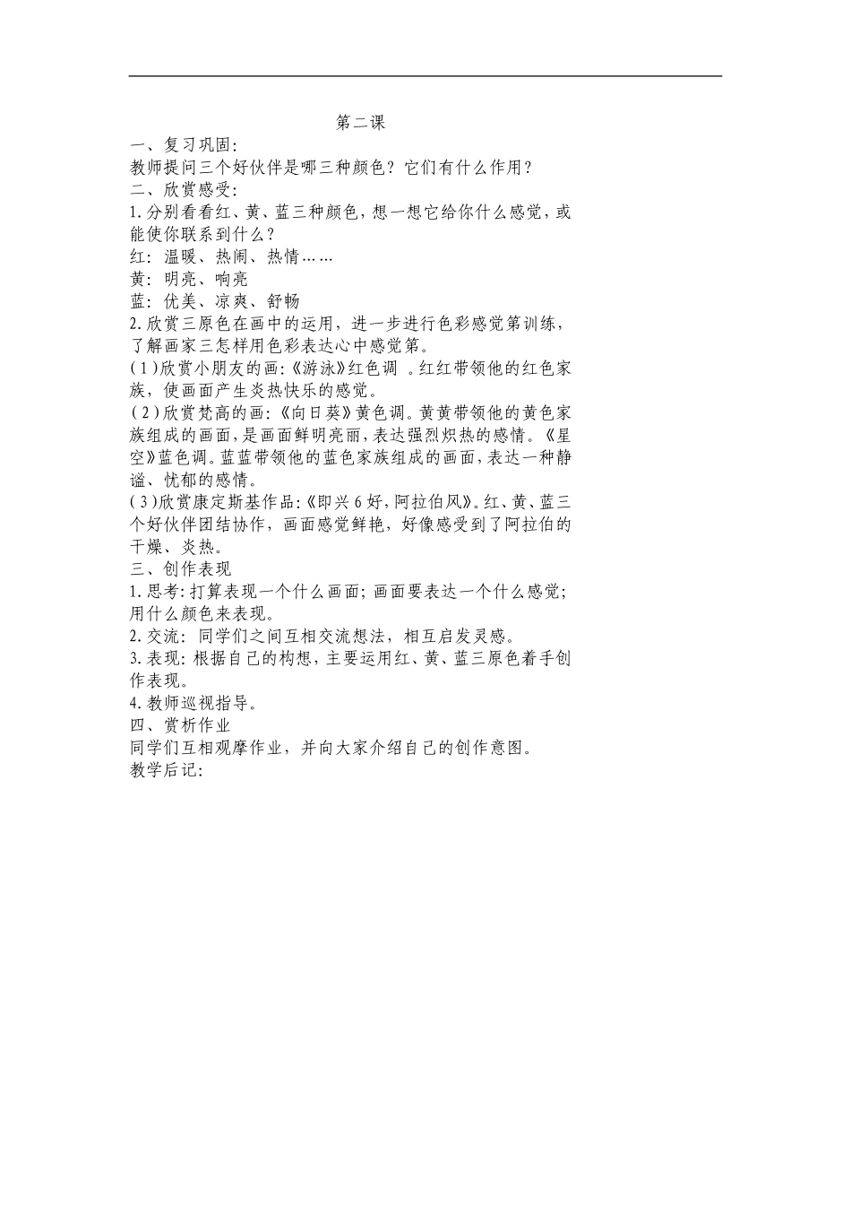 湘教小学美术二上《2三个好伙伴 》word教案 (4) .doc_第3页