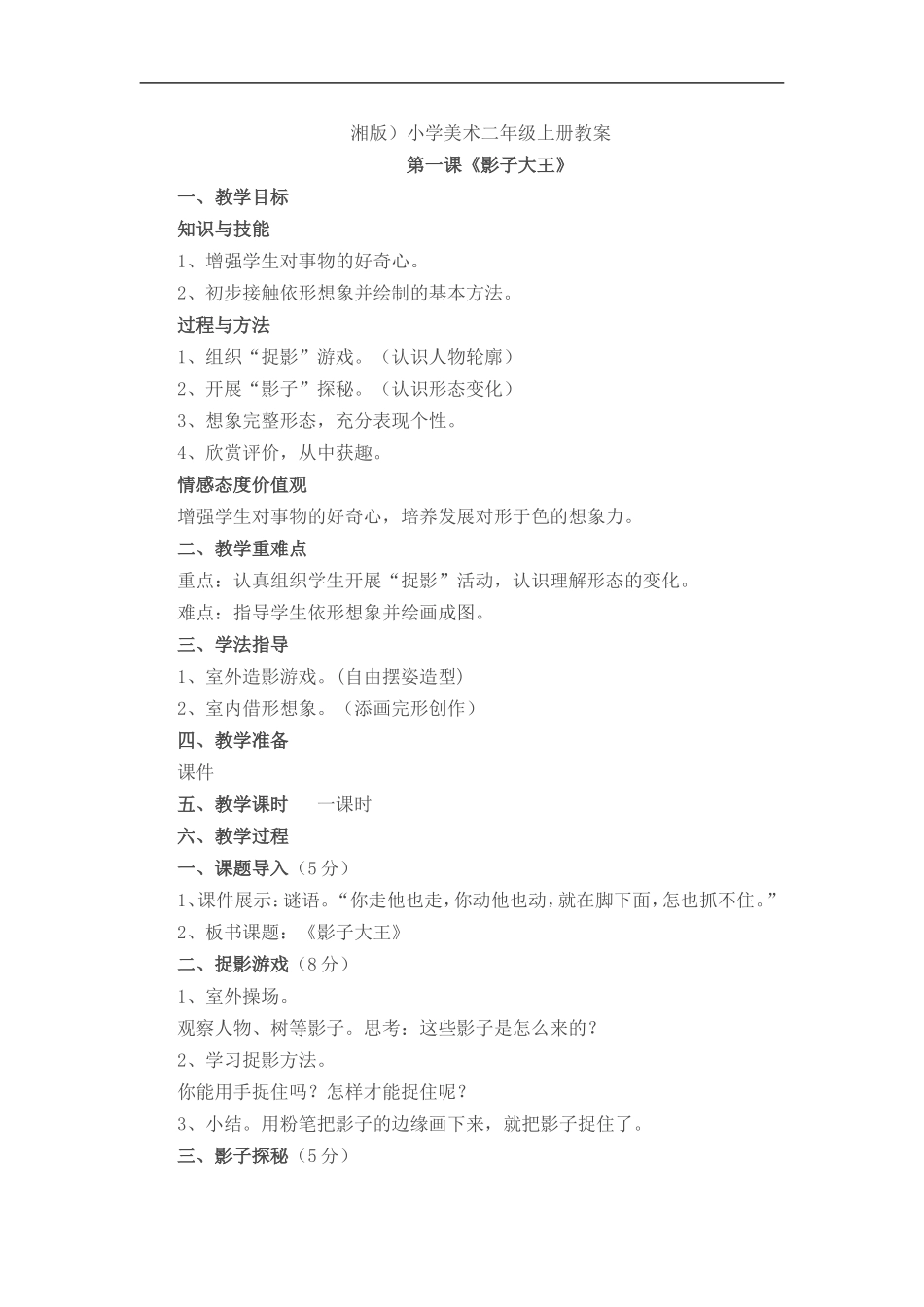 湘教小学美术二下《17影子大王 》word教案 (2) .doc_第1页