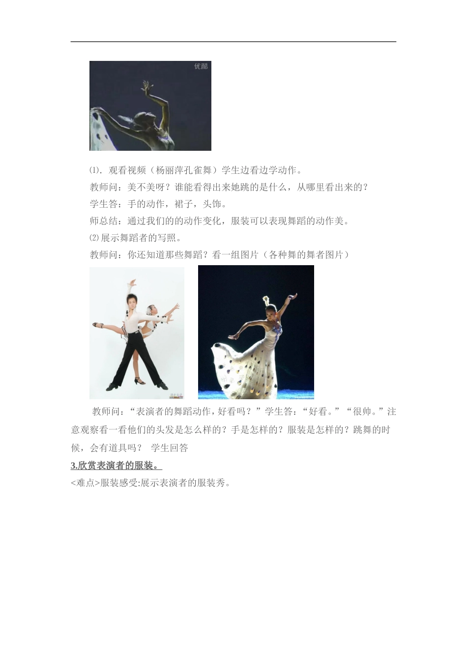 湘教小学美术二下《7快乐的舞蹈 》word教案 (2) .doc_第2页