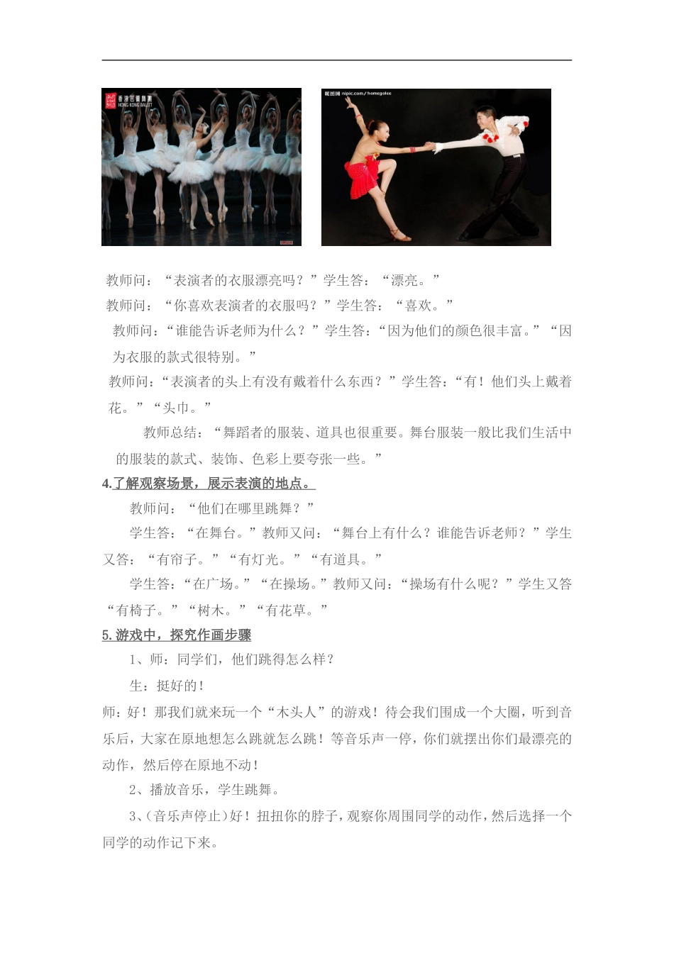 湘教小学美术二下《7快乐的舞蹈 》word教案 (2) .doc_第3页