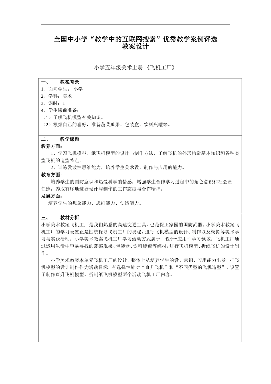 湘教小学美术五上《第8课飞行梦工厂》word教案 (5) .doc_第1页