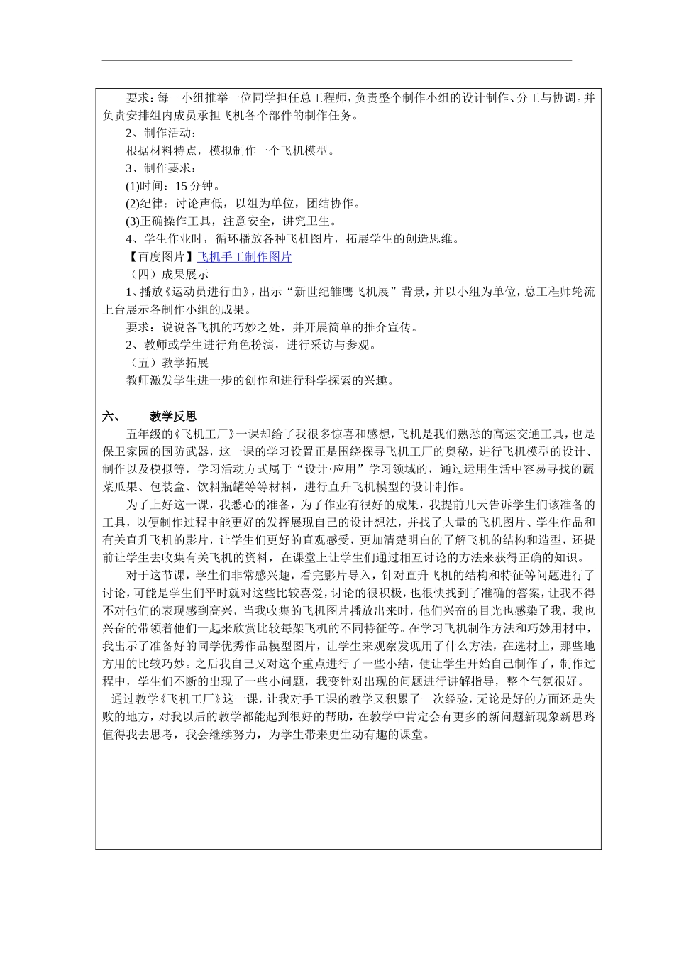 湘教小学美术五上《第8课飞行梦工厂》word教案 (5) .doc_第3页