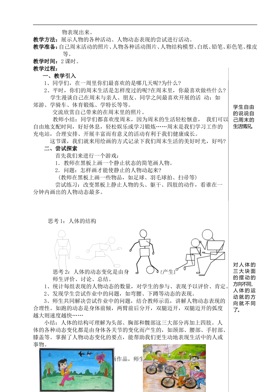 湘教小学美术四上《第3课周末日记》word教案.doc_第2页