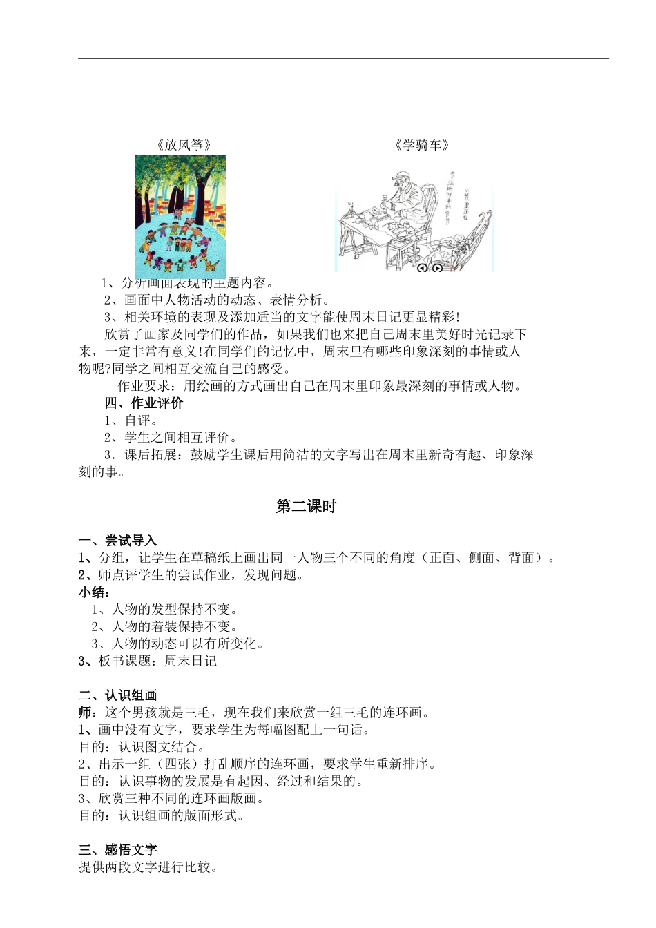 湘教小学美术四上《第3课周末日记》word教案.doc_第3页