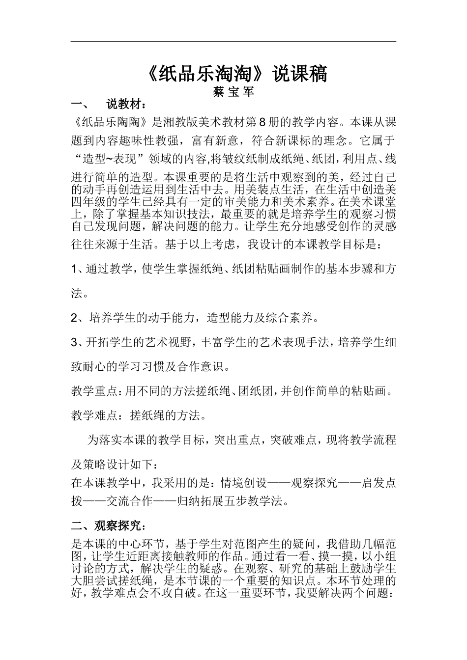 湘教小学美术四上《第4课纸品乐陶陶》word教案 (9) .doc_第1页