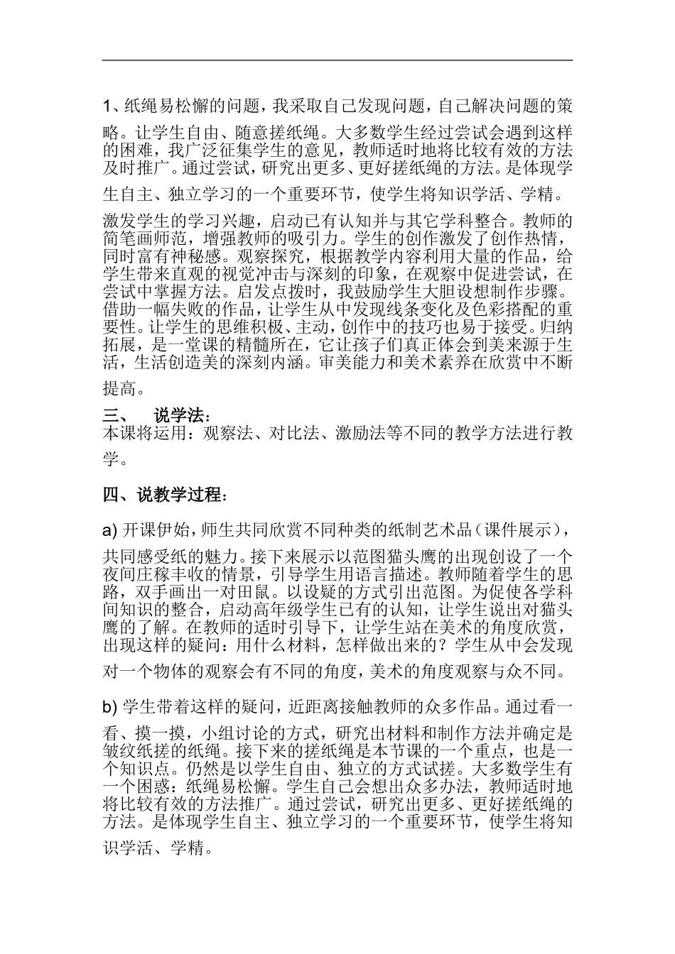 湘教小学美术四上《第4课纸品乐陶陶》word教案 (9) .doc_第2页