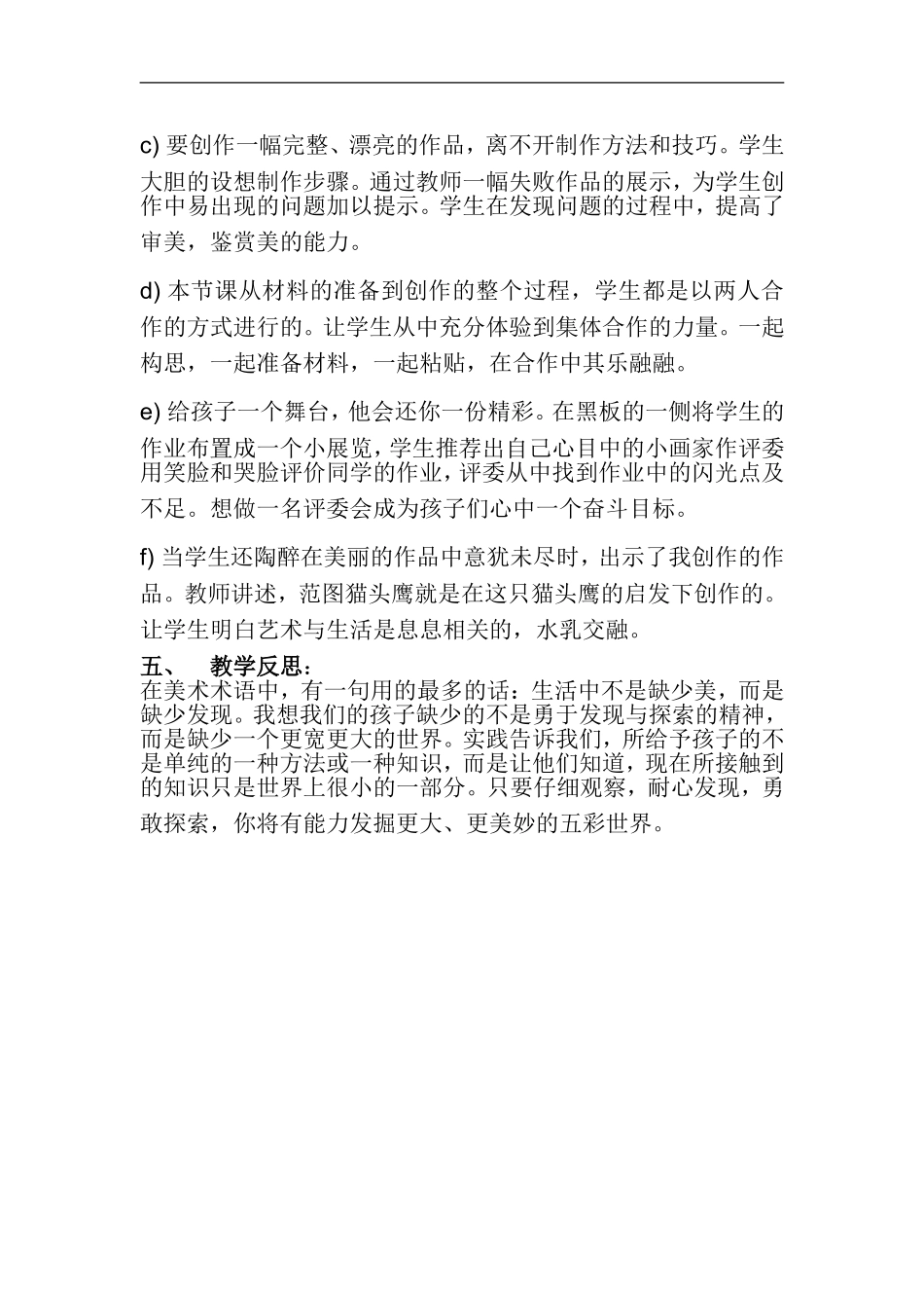 湘教小学美术四上《第4课纸品乐陶陶》word教案 (9) .doc_第3页