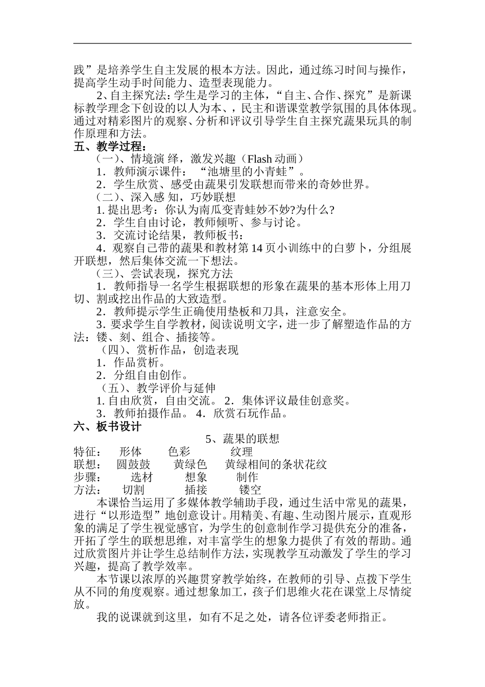 湘教小学美术四下《5蔬果的联想》word教案 (9) .doc_第2页
