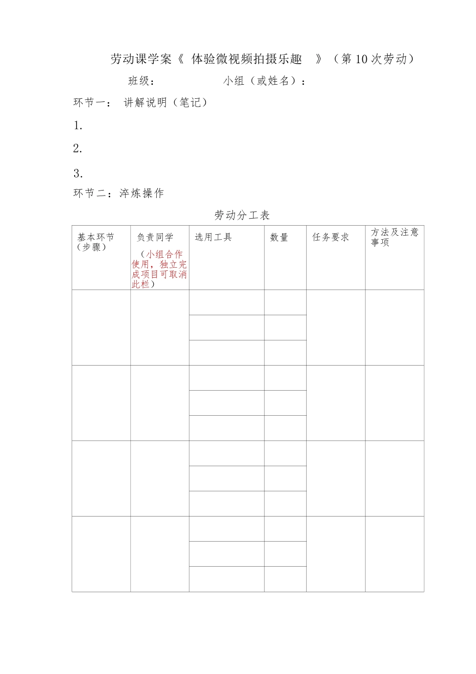 课时18975_活动10《体验微视频拍摄乐趣》第一课时-《体验微视频拍摄乐趣》第一课时 学案【虚拟宝库网www.xunibaoku.com】.docx_第1页