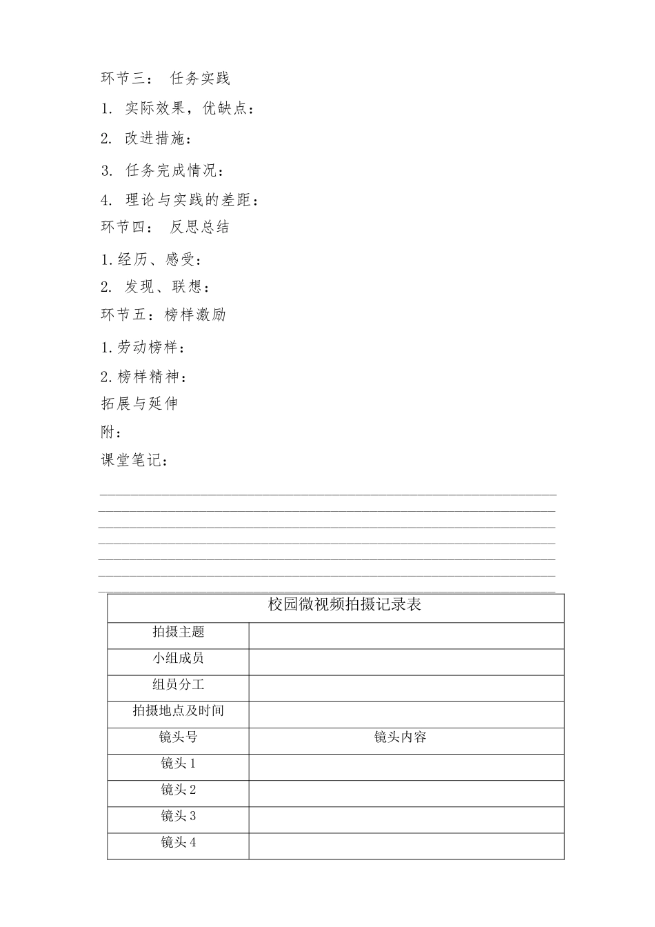 课时18975_活动10《体验微视频拍摄乐趣》第一课时-《体验微视频拍摄乐趣》第一课时 学案【虚拟宝库网www.xunibaoku.com】.docx_第2页