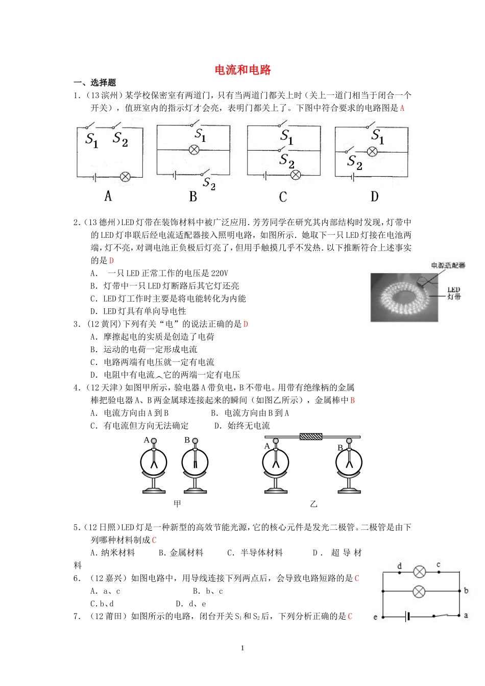 (新人教版)物理第15章 第2节电流和电路.doc_第1页