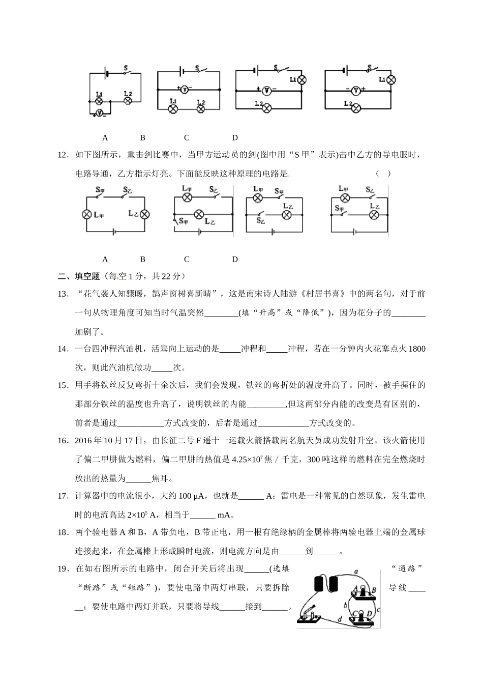 %5B首发%5D湖北省公安县2017届九年级上学期期中考试物理试题.doc_第3页