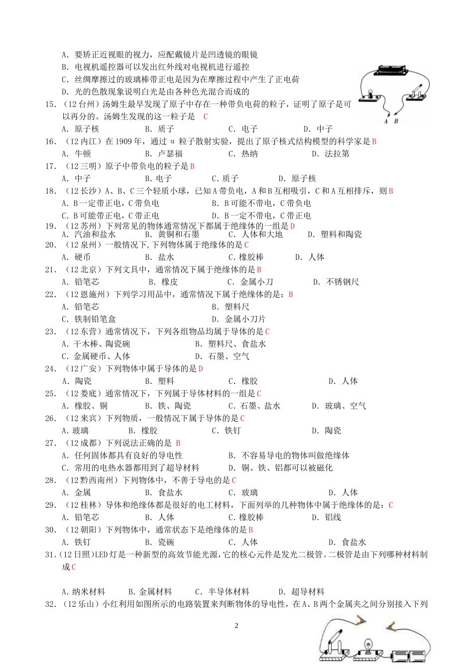 (新人教版)物理第15章 第1节两种电荷.doc_第2页