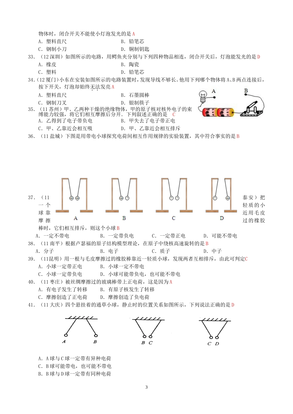 (新人教版)物理第15章 第1节两种电荷.doc_第3页