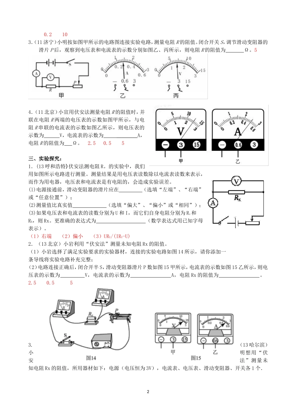 (新人教版)物理第17章 第3节电阻的测量（1）.doc_第2页