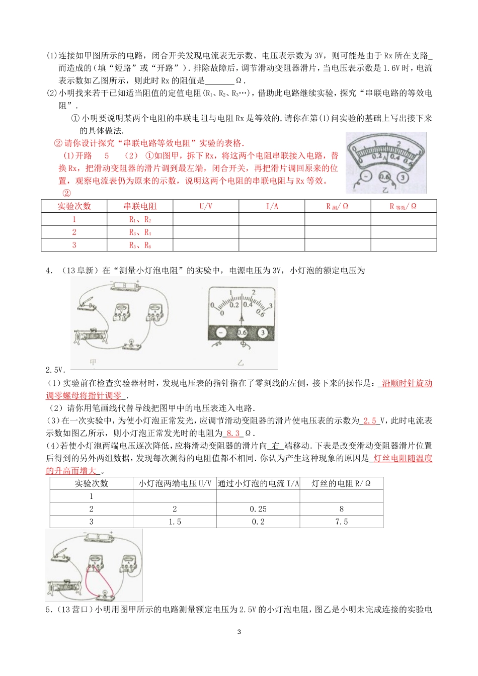 (新人教版)物理第17章 第3节电阻的测量（1）.doc_第3页