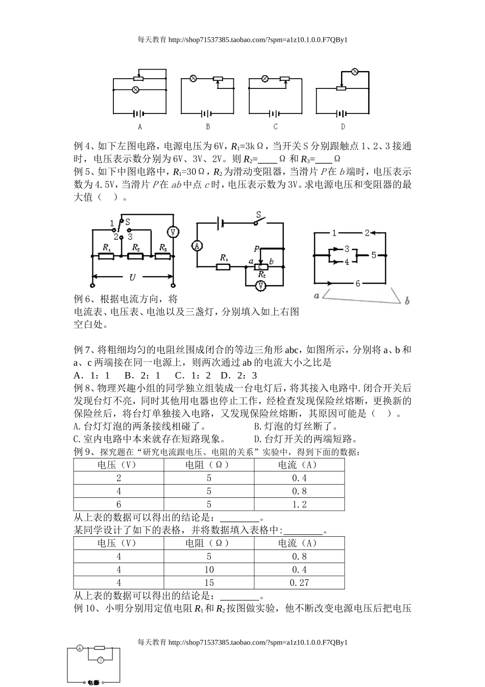 17.4欧姆定律在串 并联电路中的应用 练习.doc_第2页