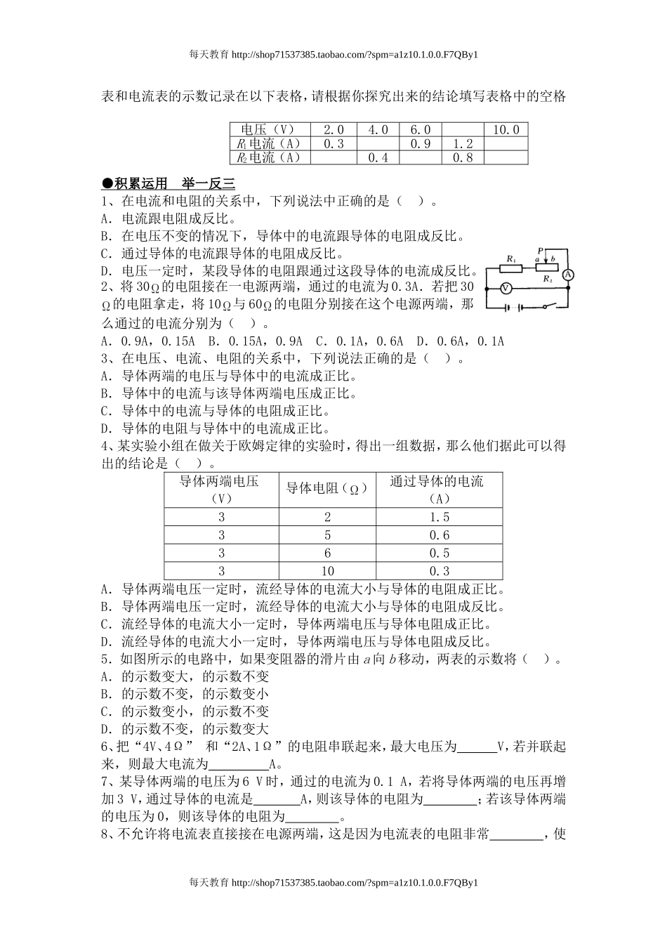 17.4欧姆定律在串 并联电路中的应用 练习.doc_第3页